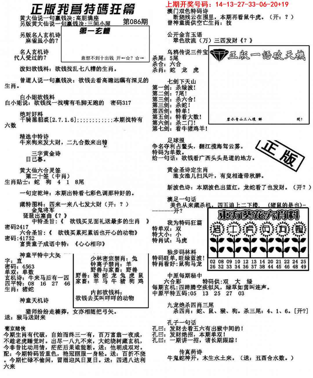 086期我为特码狂篇[图]