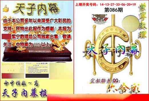 086期天子内幕报B[图]