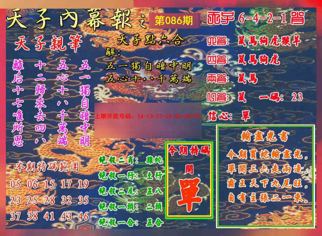 086期天子内幕报A[图]