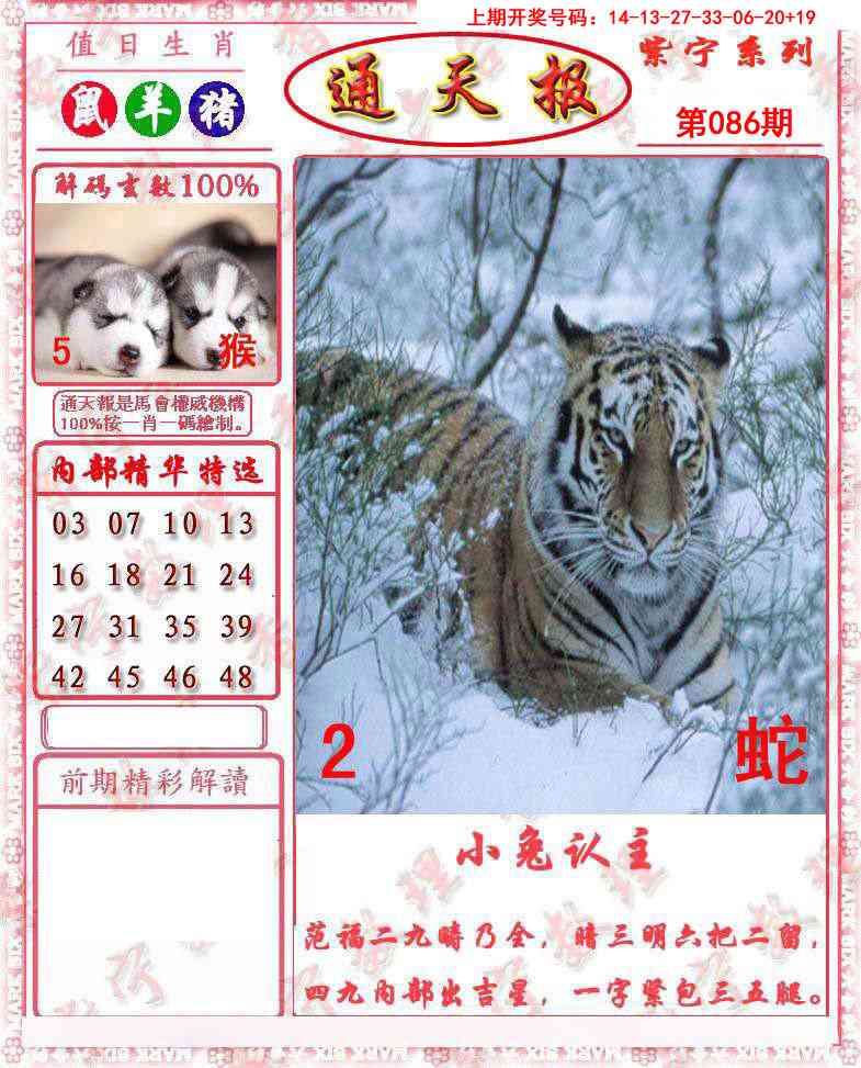 086期救通报[图]