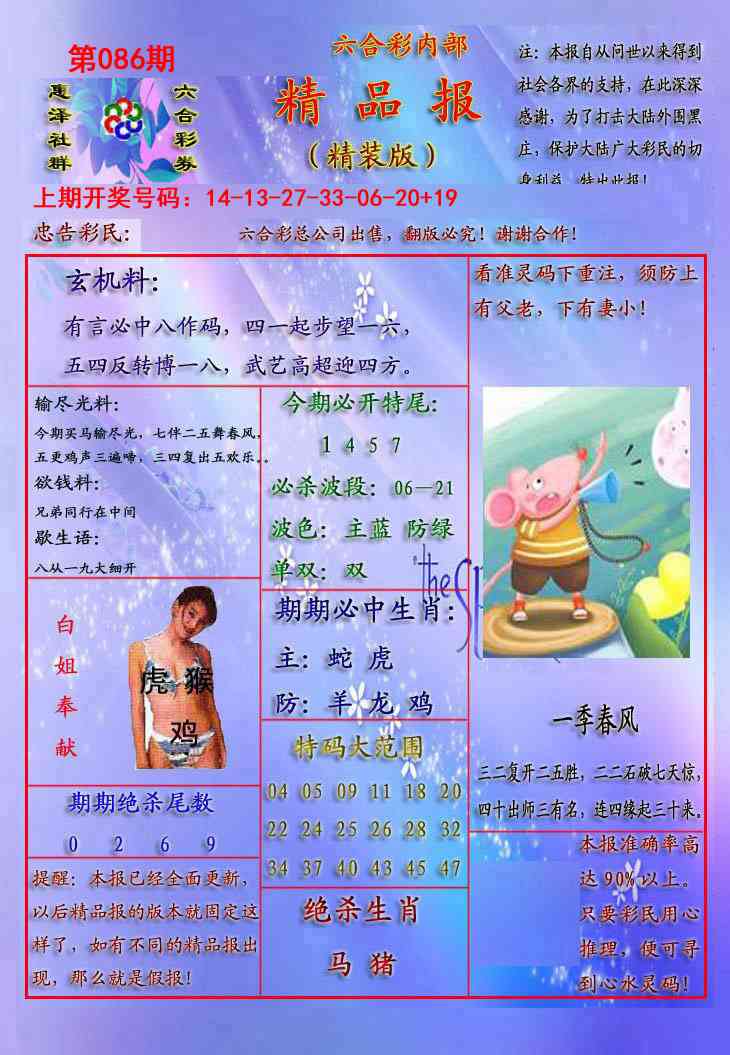 086期精品报[图]