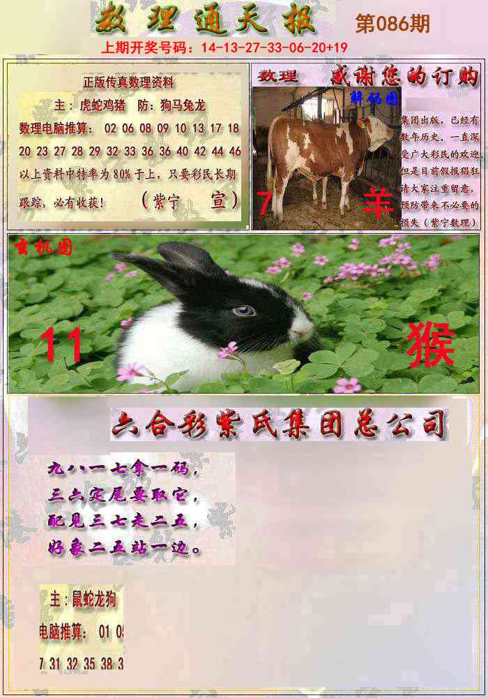 086期数通报[图]