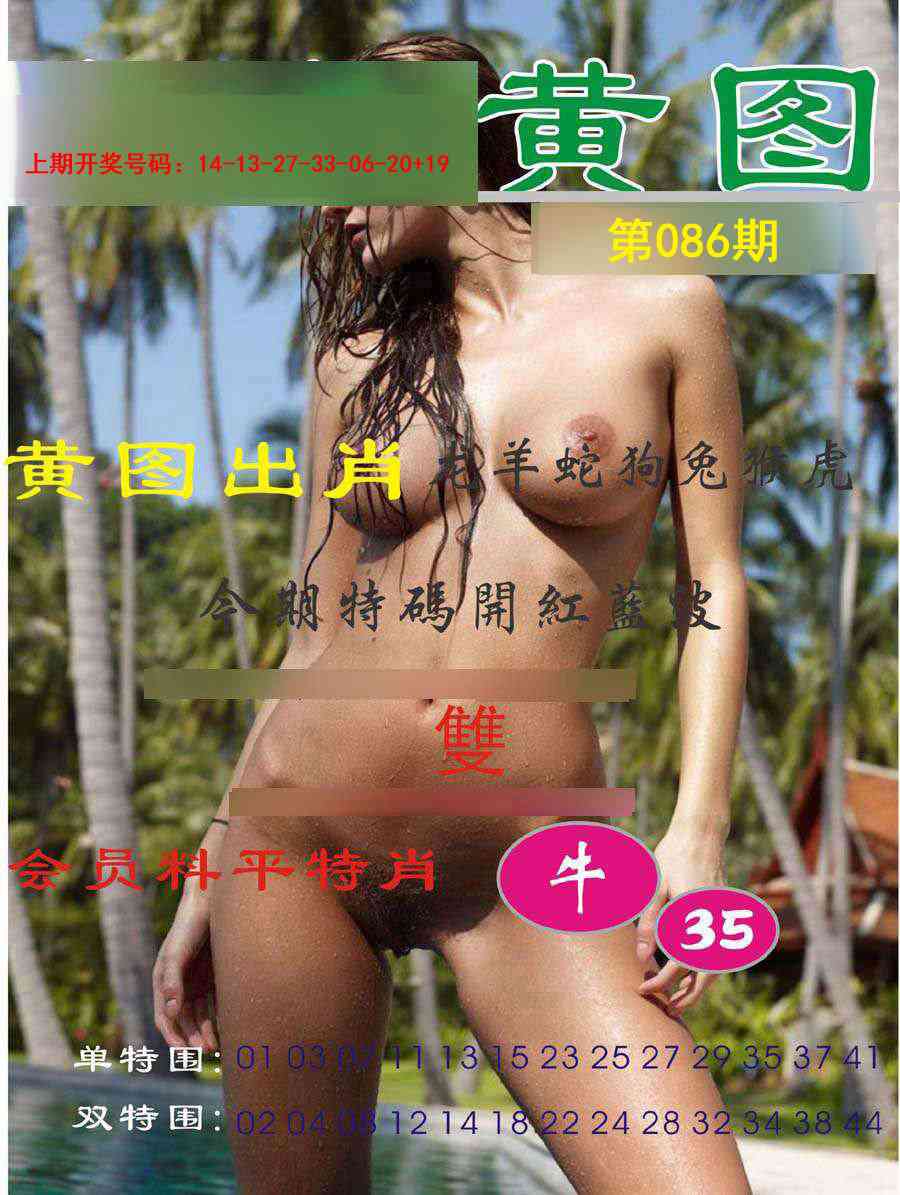 086期黄图[图]