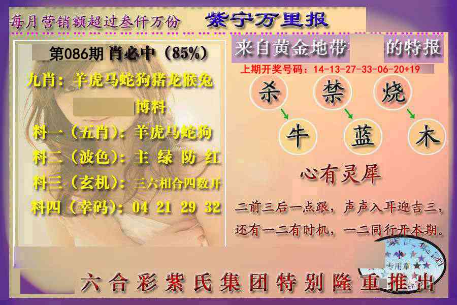 086期万里报[图]