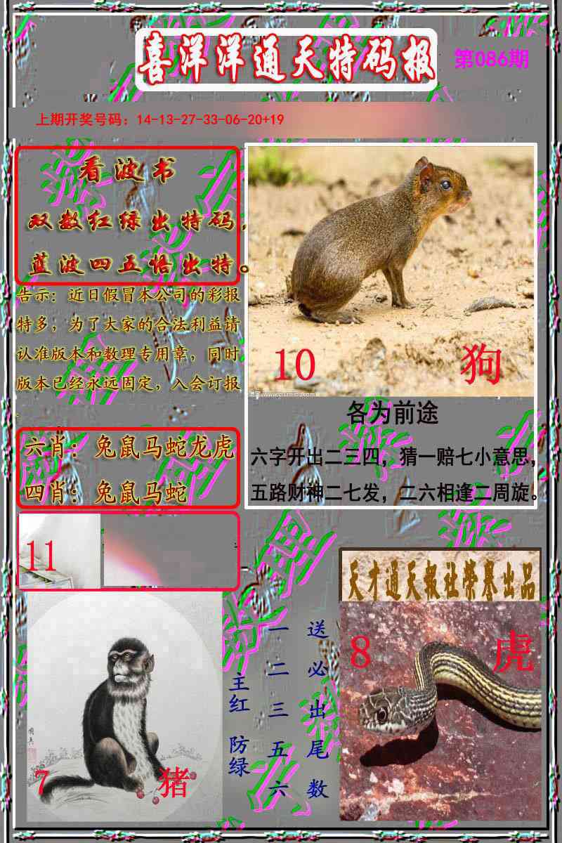 086期洋通报[图]